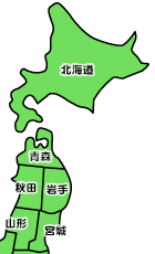 北海道・東北地区