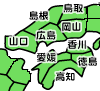 中国・四国地区
